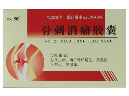 双星骨刺消痛胶囊招商代理 40粒