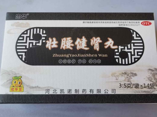 欢乐豆/忠华壮腰健肾丸招商代理 14袋 欢乐豆