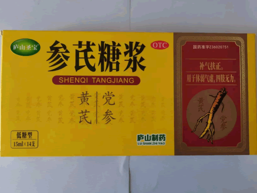 庐山圣宝参芪糖浆招商代理 14支 庐山圣宝