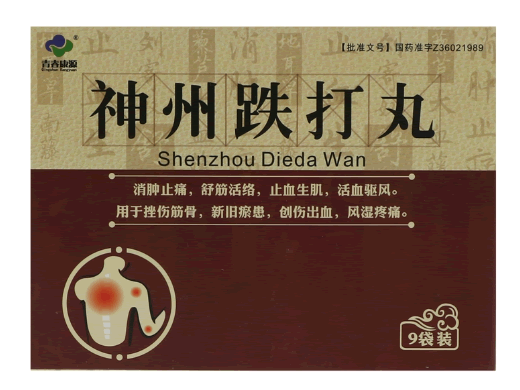 青春康源神州跌打丸招商代理 9袋 青春康源