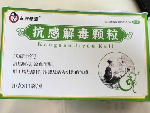 古方悬壶抗感解毒颗粒招商代理 11袋