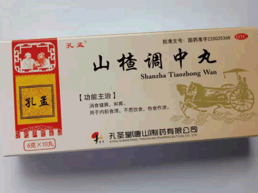 山楂调中丸
