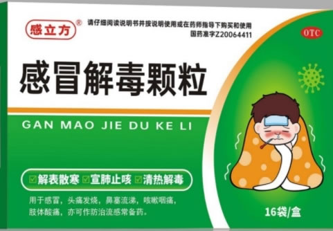 感立方感冒解毒颗粒招商代理 16袋