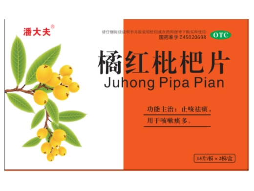 潘大夫橘红枇杷片招商代理 30片