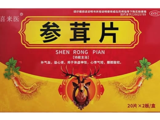 喜来医参茸片招商代理 40片