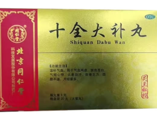 同仁堂十全大补丸招商代理 20丸 北京同仁堂
