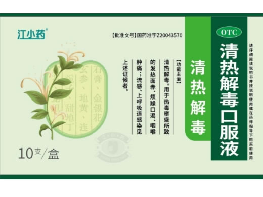 江小药清热解毒口服液招商代理 10支