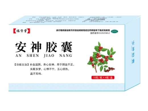 福资堂安神胶囊招商代理 