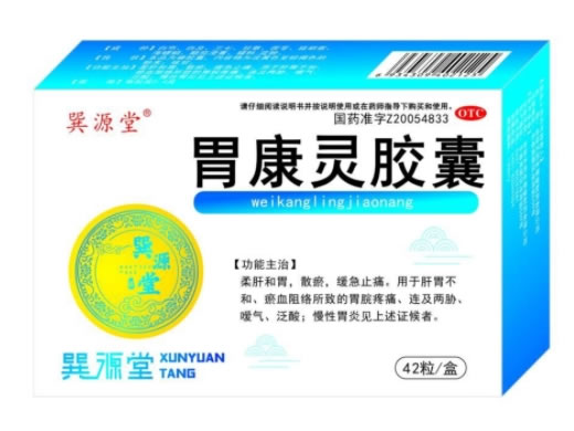 巽源堂胃康灵胶囊招商代理 42粒