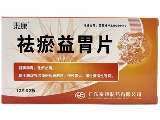 泰康祛瘀益胃片招商代理 泰康