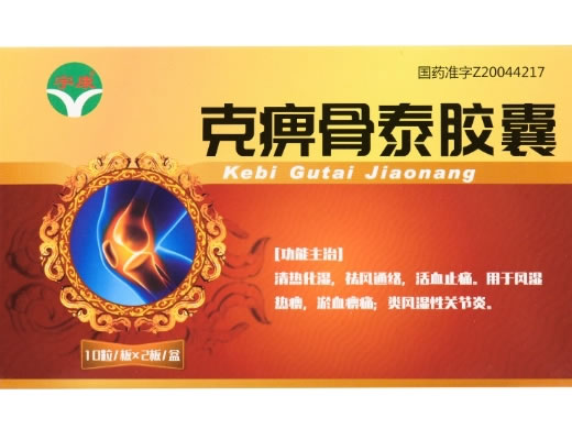 宇康克痹骨泰胶囊招商代理 20粒 宇康