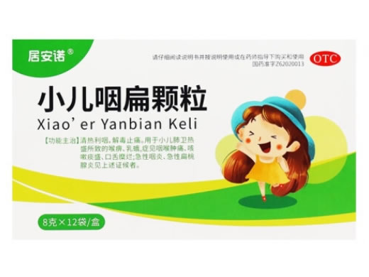 居安诺小儿咽扁颗粒招商代理 