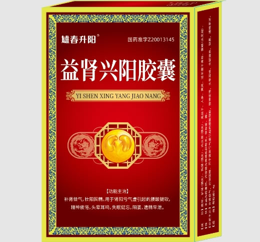 雄春升阳益肾兴阳胶囊招商代理 36粒 雄春升阳