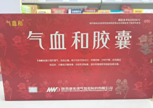 气血和胶囊