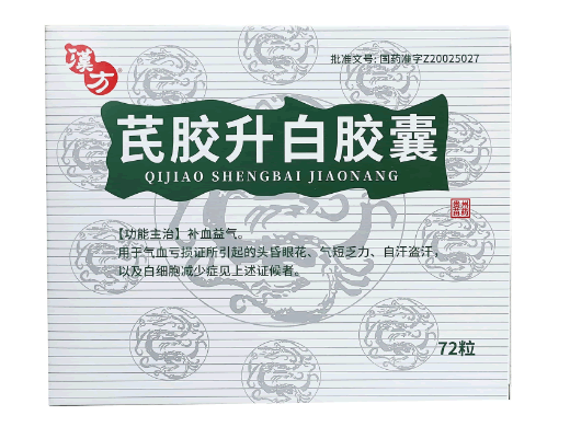 汉方芪胶升白胶囊招商代理 72粒