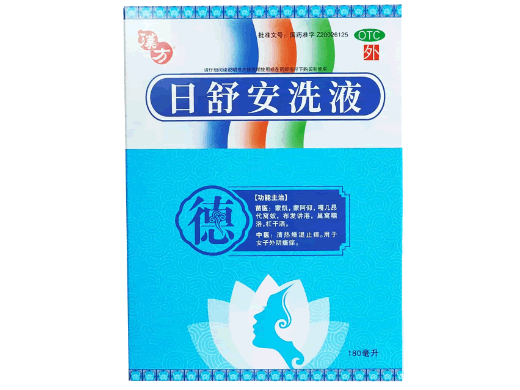 日舒安洗液