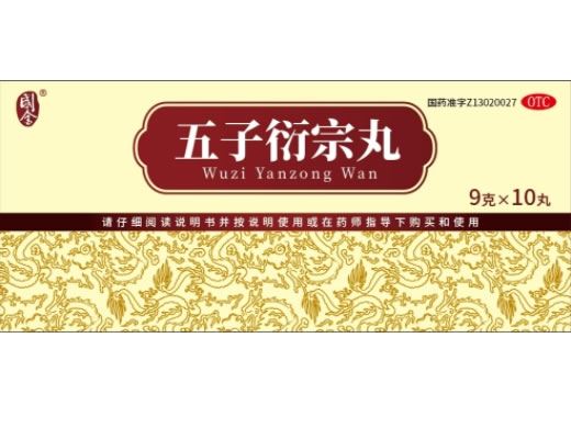 国金五子衍宗丸招商代理 