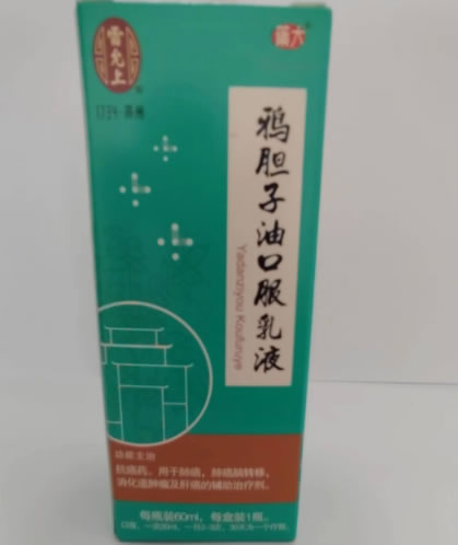 鸦胆子油口服乳液