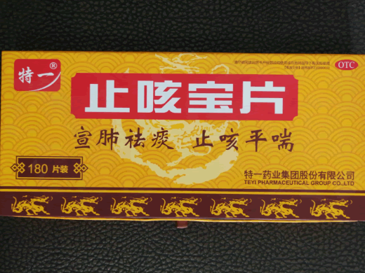 特一止咳宝片招商代理 180片 特一