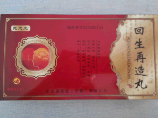 尧大夫回生再造丸招商代理 3盒