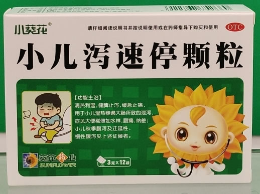 小葵花小儿泻速停颗粒招商代理 12袋