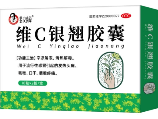 蜀汉本草维C银翘胶囊招商代理 36粒