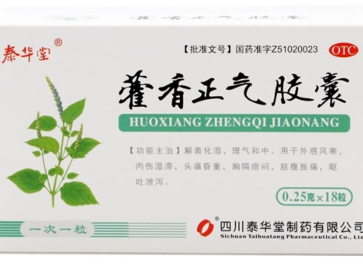 泰华堂藿香正气胶囊招商代理 18粒 泰华堂
