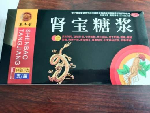 辰丰堂肾宝糖浆招商代理 15支