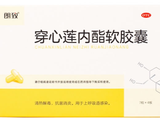 朗致穿心莲内酯软胶囊招商代理 28粒