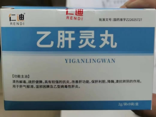 仁迪乙肝灵丸招商代理 9袋