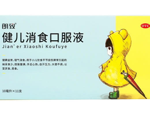 朗致健儿消食口服液招商代理 11支