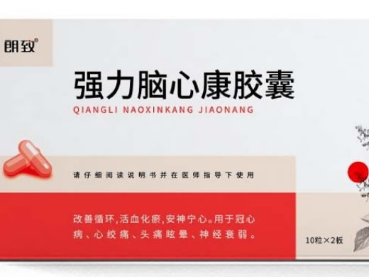 朗致强力脑心康胶囊招商代理 20粒