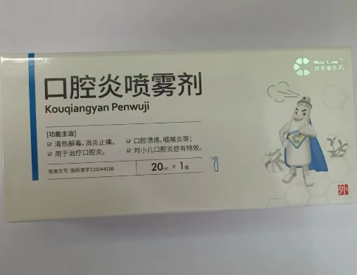 润美康医药口腔炎喷雾剂招商代理 20ml 润美康医药