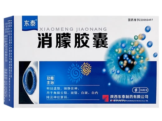 东泰消朦胶囊招商代理 36粒