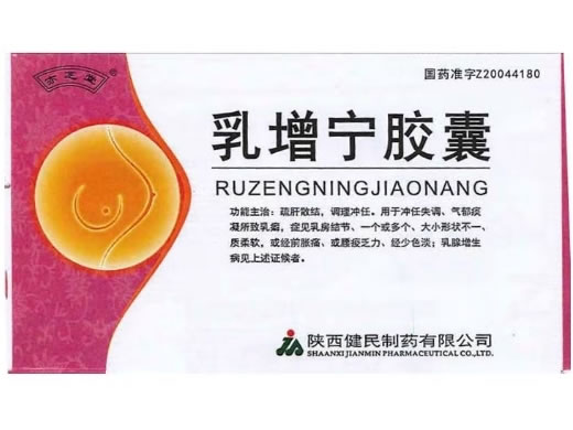 乳增宁胶囊