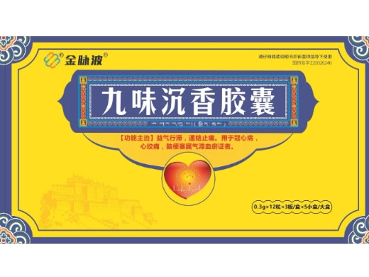 金脉波九味沉香胶囊招商代理 5盒