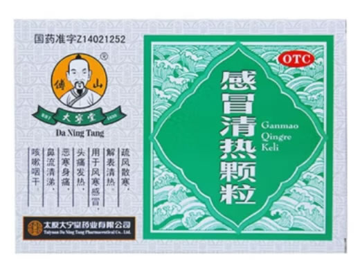 傅山/大宁堂感冒清热颗粒招商代理 