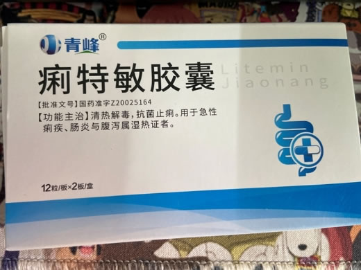 青峰痢特敏胶囊招商代理 24粒