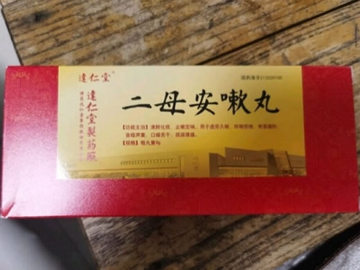 二母安嗽丸