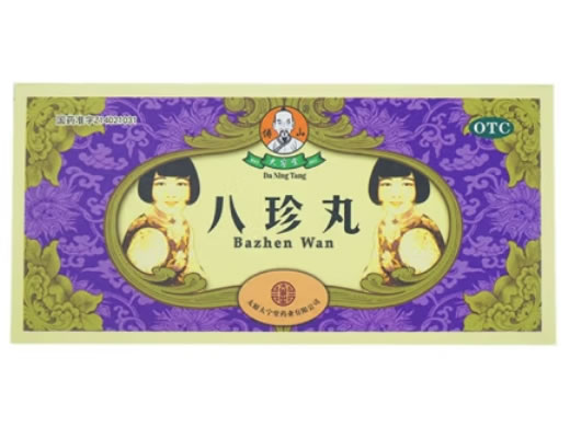 傅山/大宁堂八珍丸招商代理 