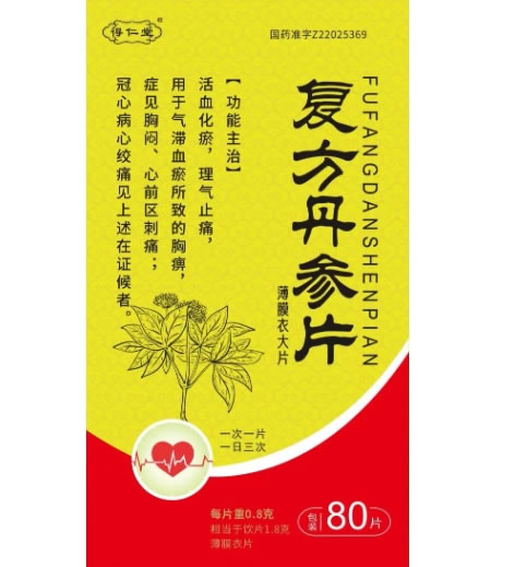 得仁堂复方丹参片招商代理 80片