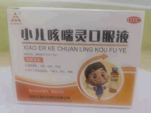 天士力小儿咳喘灵口服液招商代理 