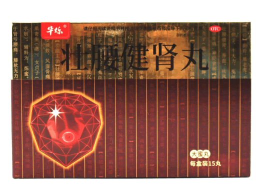 华烁壮腰健肾丸招商代理 15丸 华烁