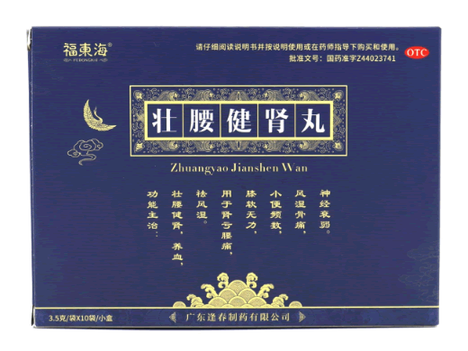 福东海壮腰健肾丸招商代理 10袋 福东海