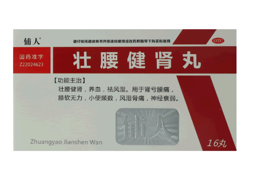 俌人壮腰健肾丸招商代理 16丸