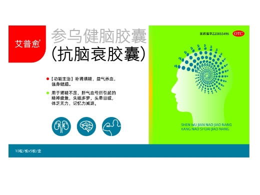 艾普愈参乌健脑胶囊(抗脑衰胶囊)招商代理 50粒