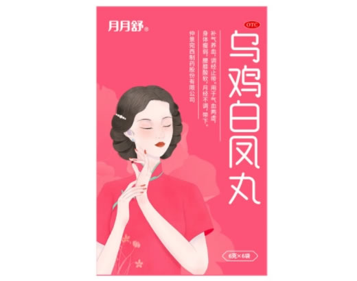 月月舒乌鸡白凤丸招商代理 6袋