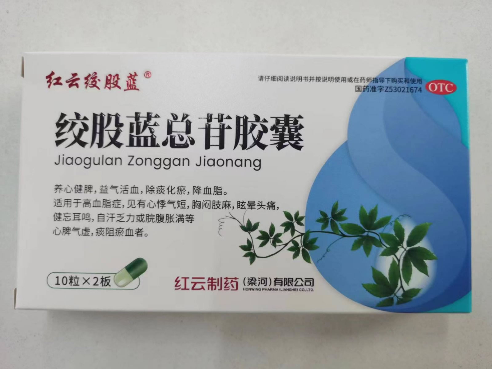 红云绞股蓝绞股蓝总苷胶囊招商代理 20粒 红云