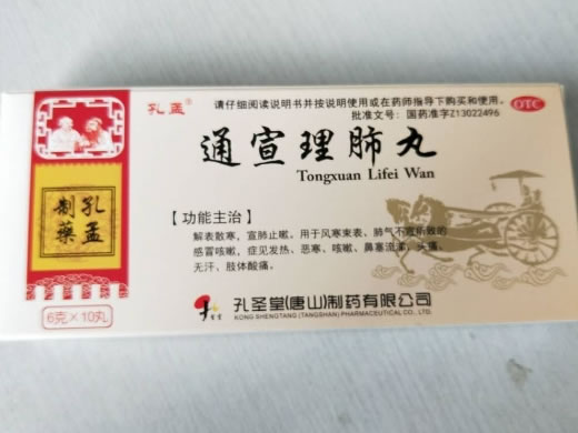 孔孟通宣理肺丸招商代理 