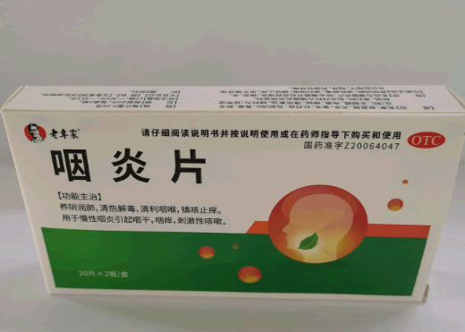 老专家咽炎片招商代理 40片